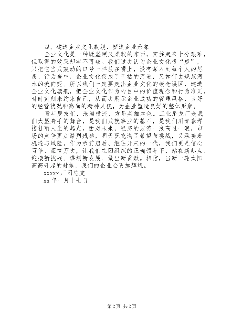 厂团总支新年倡议书_第2页