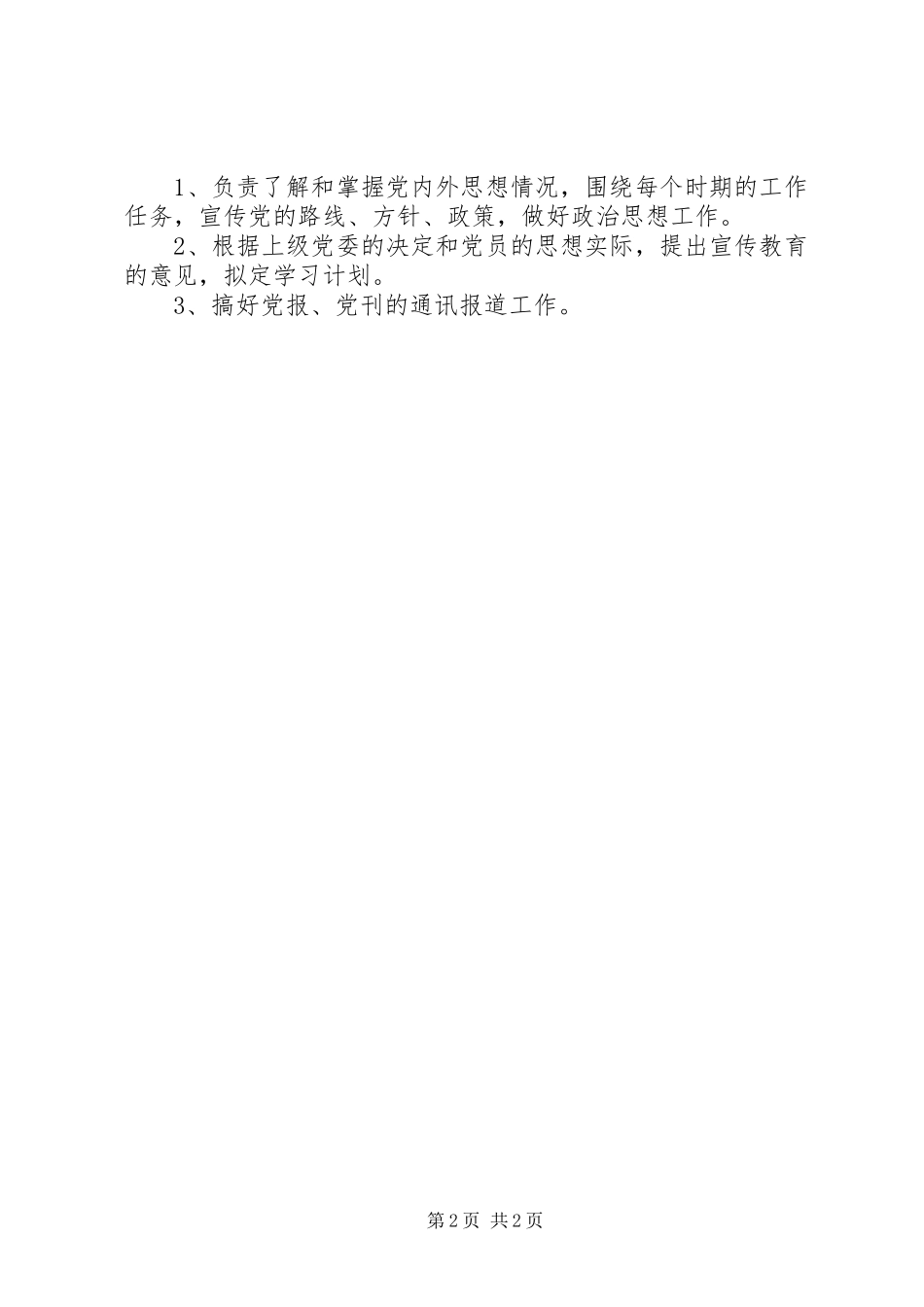 党支部书记职责要求_第2页