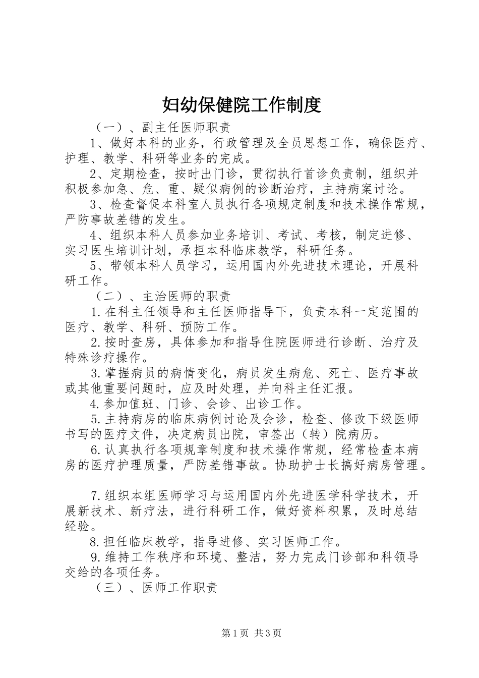 妇幼保健院工作规章制度_第1页