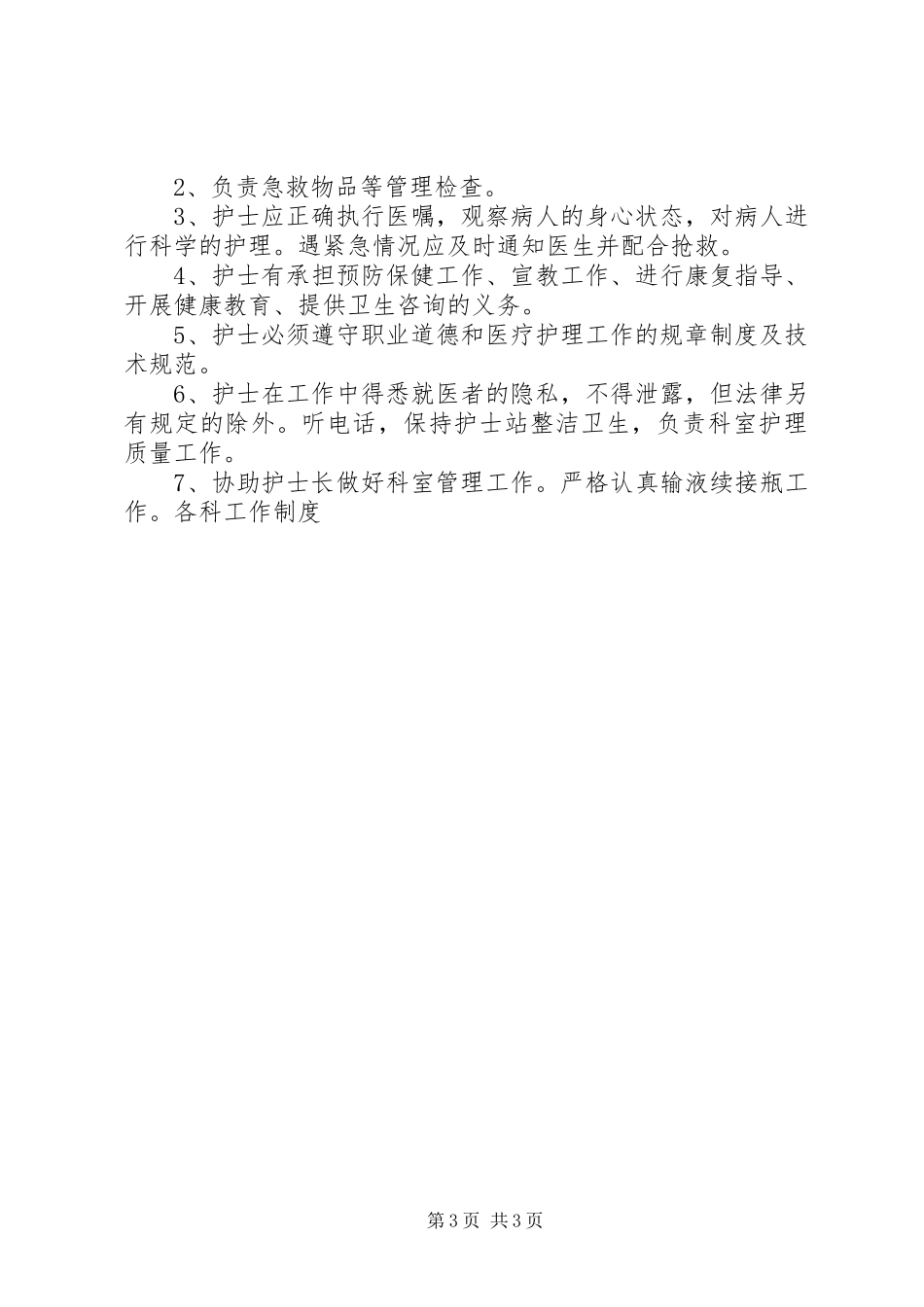 妇幼保健院工作规章制度_第3页