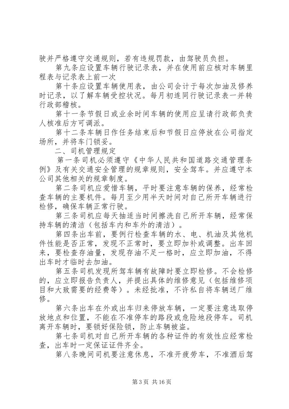 运输车辆专人管理规章制度_第3页