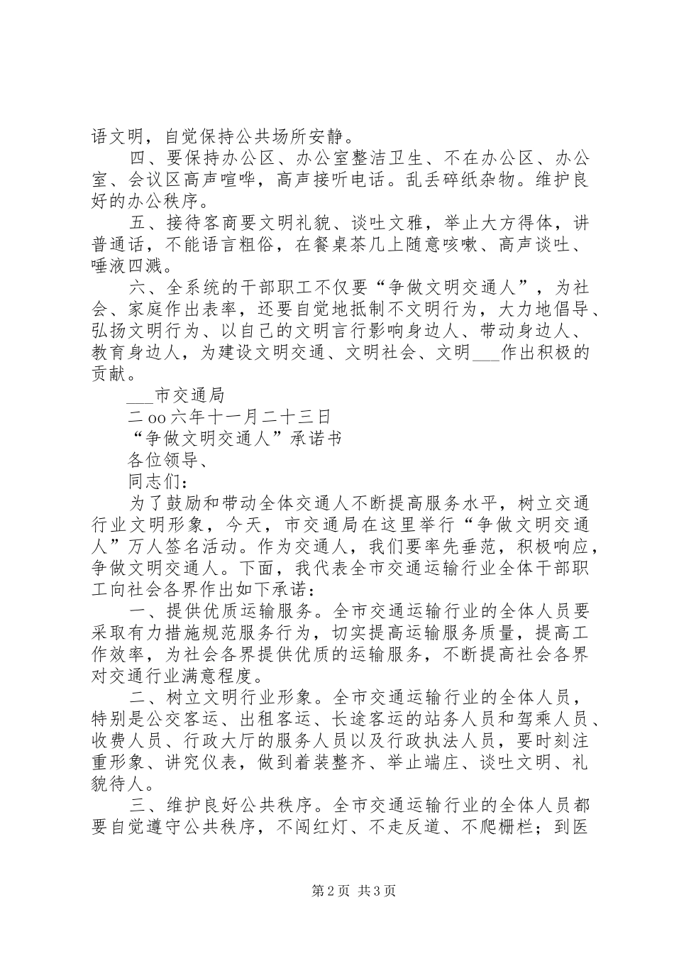 -争做文明交通人-倡议书范文与承诺书_第2页