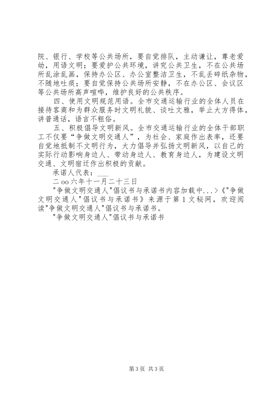 -争做文明交通人-倡议书范文与承诺书_第3页