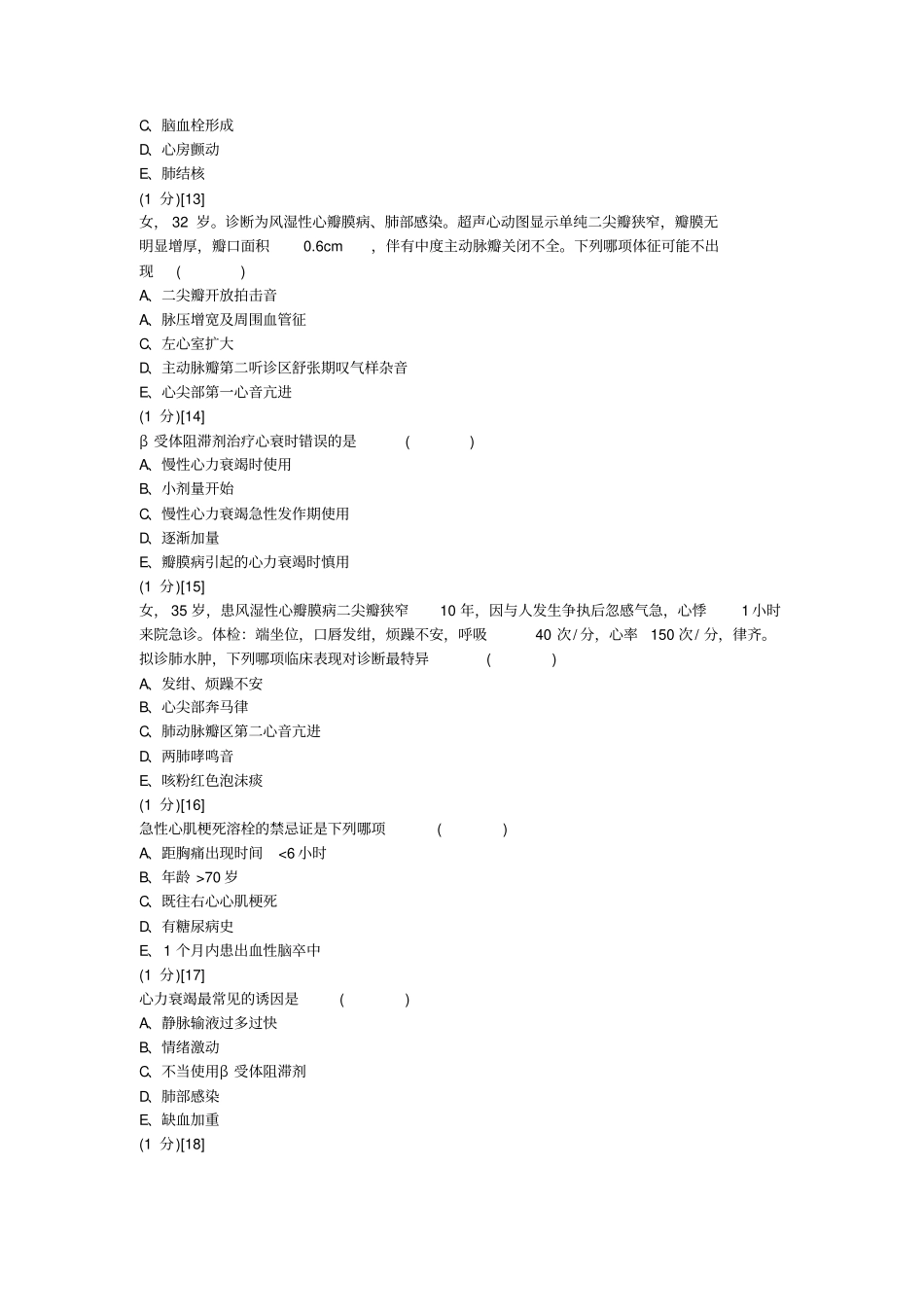 心血管内科学考试试卷及答案_第3页
