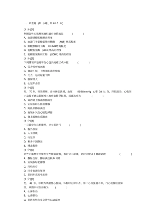 心血管内科学考试试卷及答案