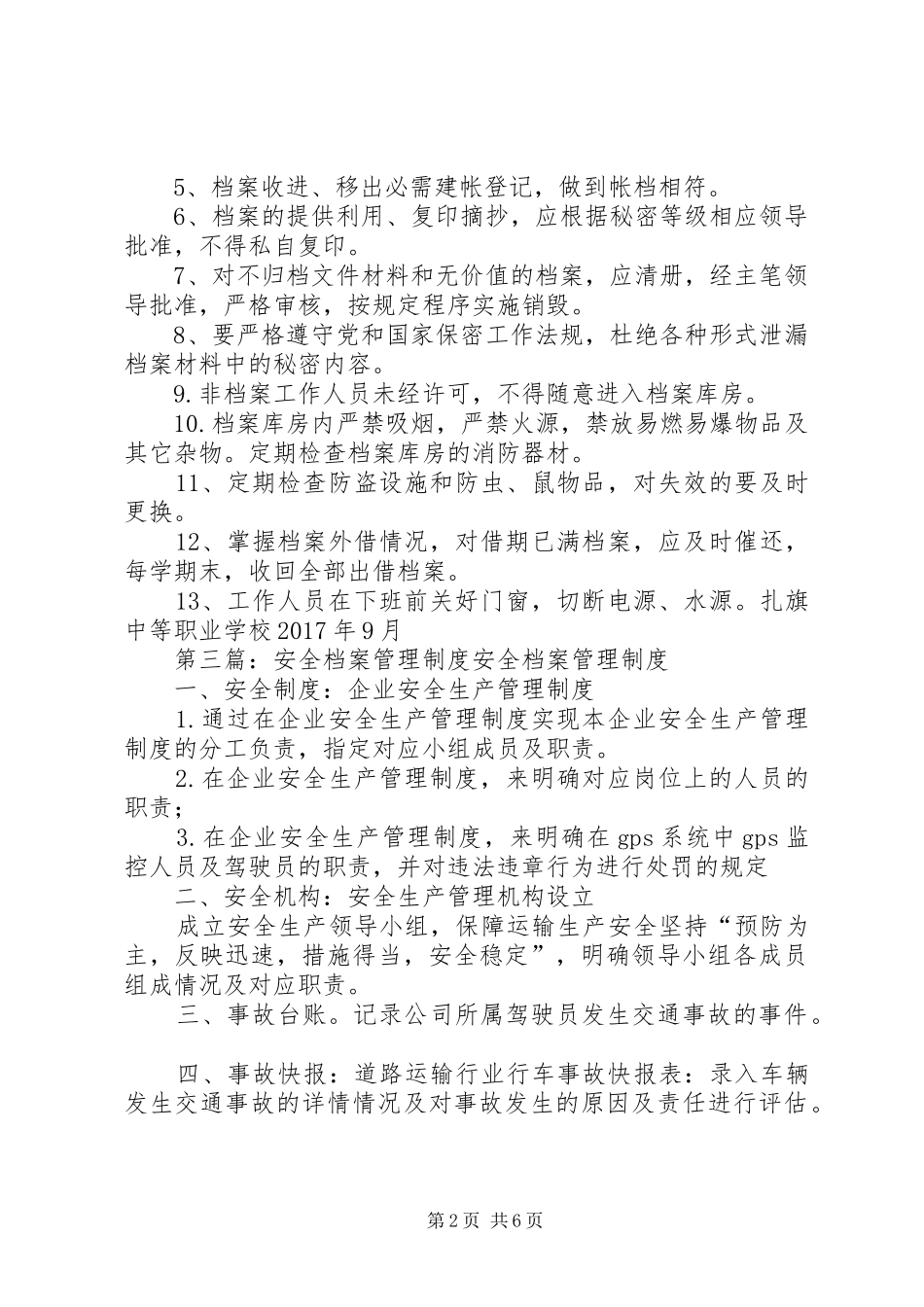 安全档案管理规章制度[精选五篇]_第2页