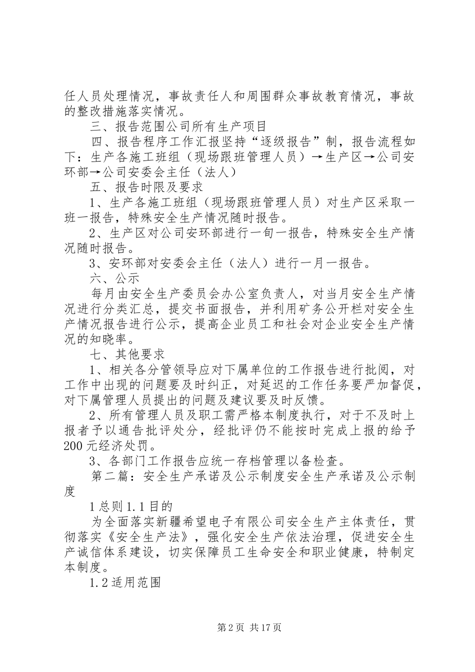 安全生产情况定期报告公示规章制度[范文模版]_第2页