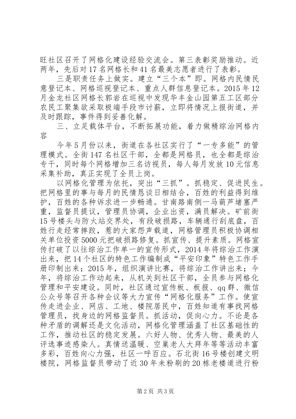 社区网格化管理人员工作基本要求 _第2页
