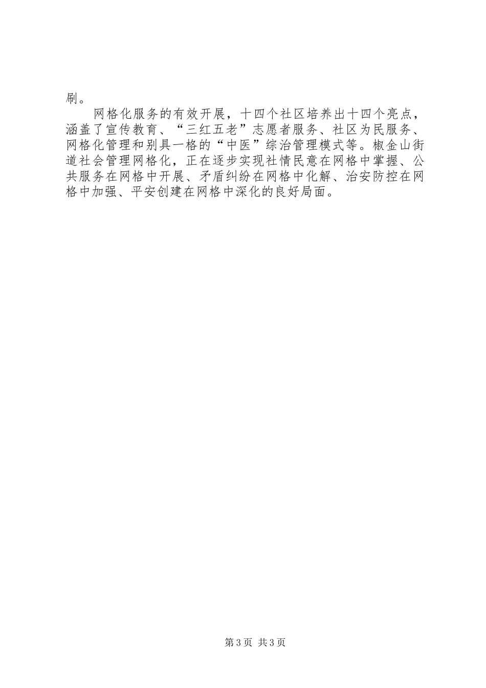 社区网格化管理人员工作基本要求 _第3页