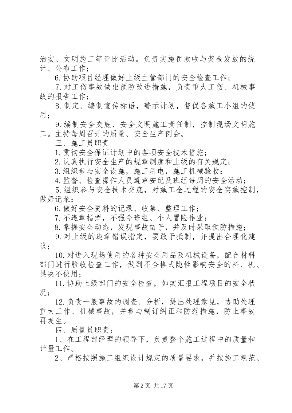 项目管理班子职责要求分工 (3)_第2页