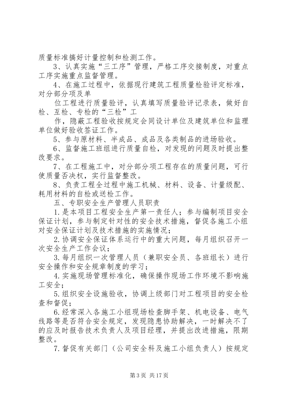 项目管理班子职责要求分工 (3)_第3页