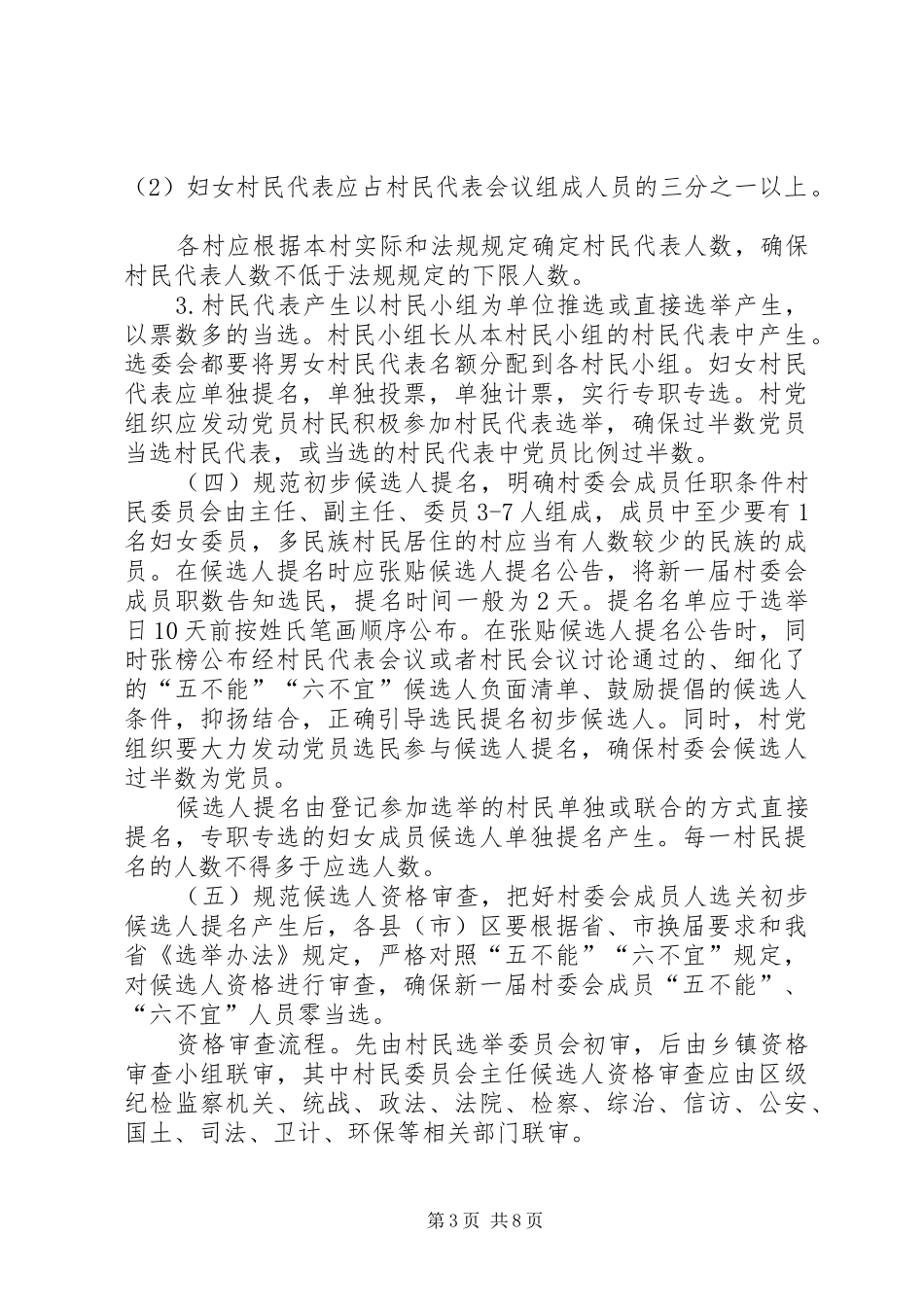 共青团换届选举工作程序和要求[全文5篇] _第3页