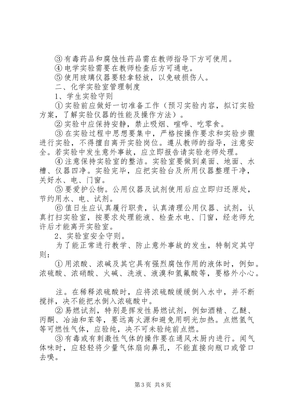 中学实验室管理规章制度范本_第3页