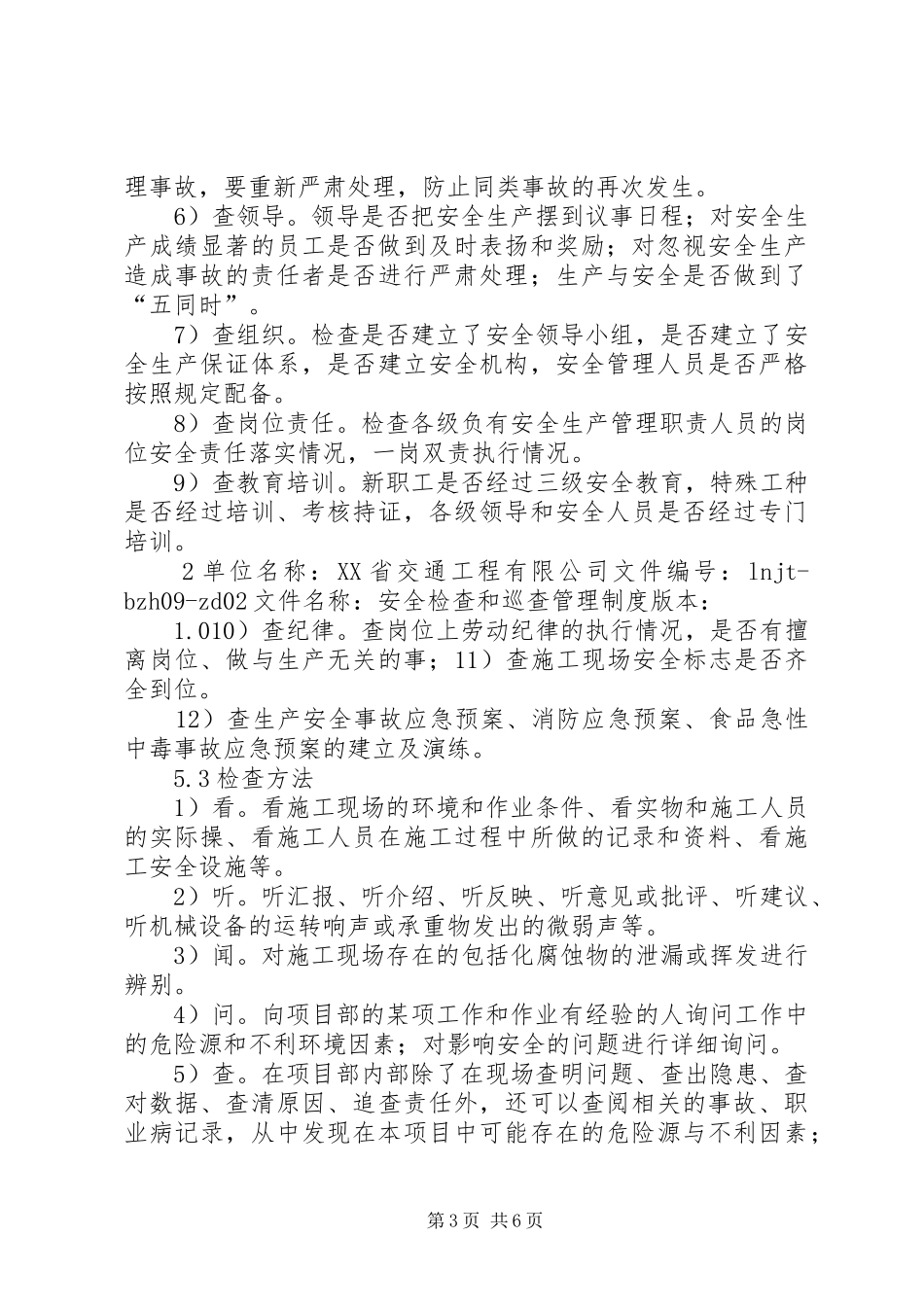 安全检查规章制度管理_第3页