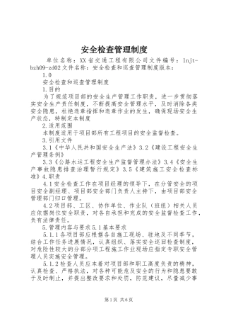 安全检查规章制度管理