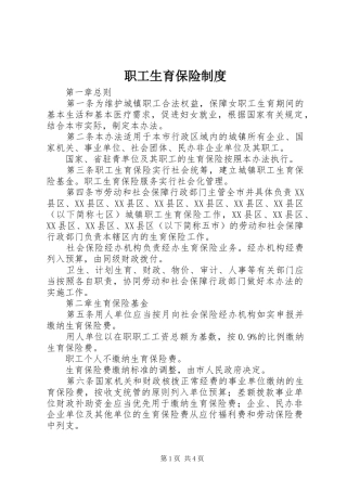 职工生育保险规章制度