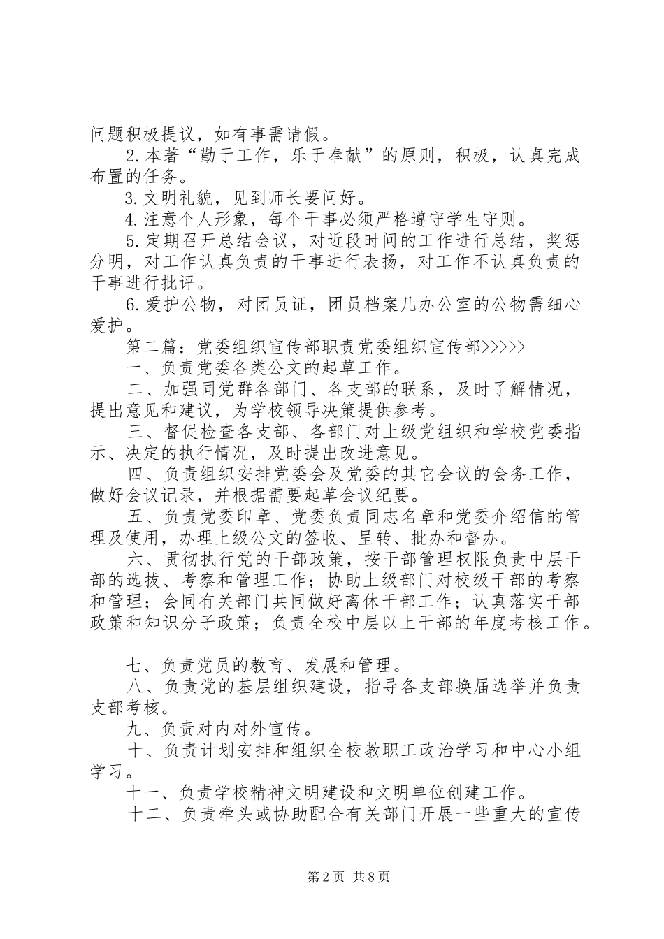 组织宣传部的职责要求_第2页