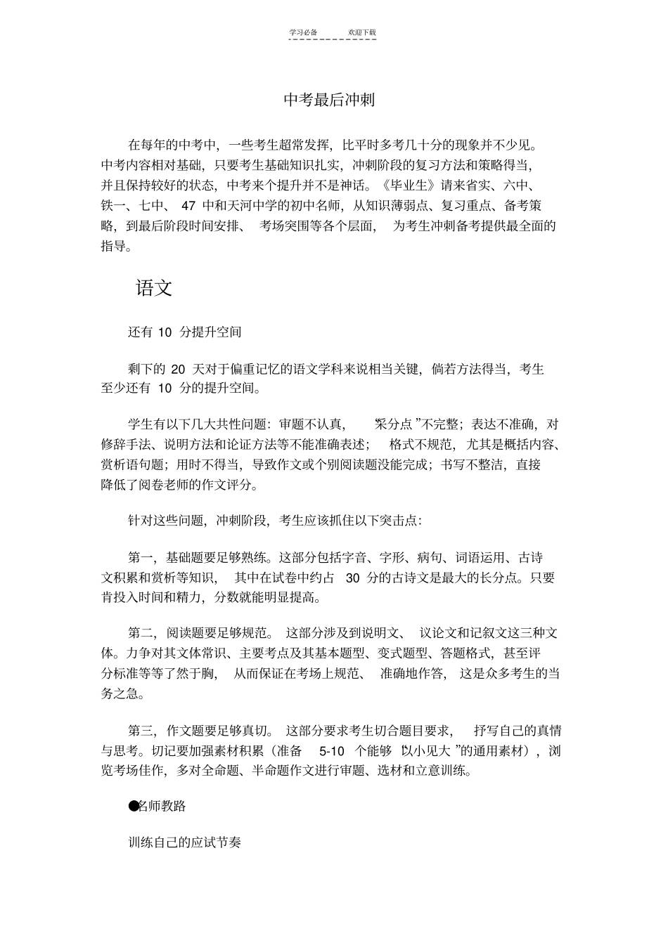 中考如何最后冲刺_高效方法集锦_第1页