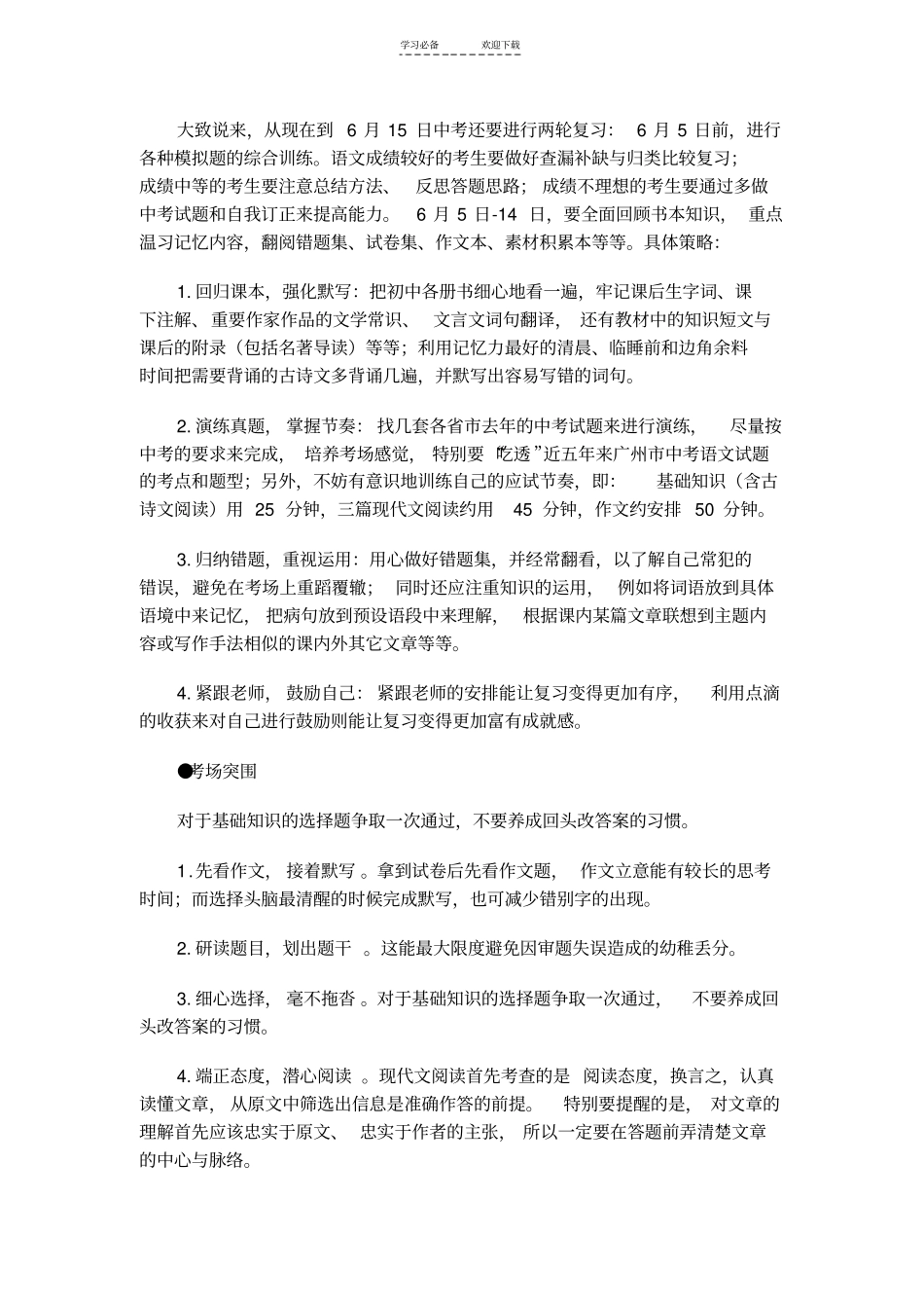 中考如何最后冲刺_高效方法集锦_第2页