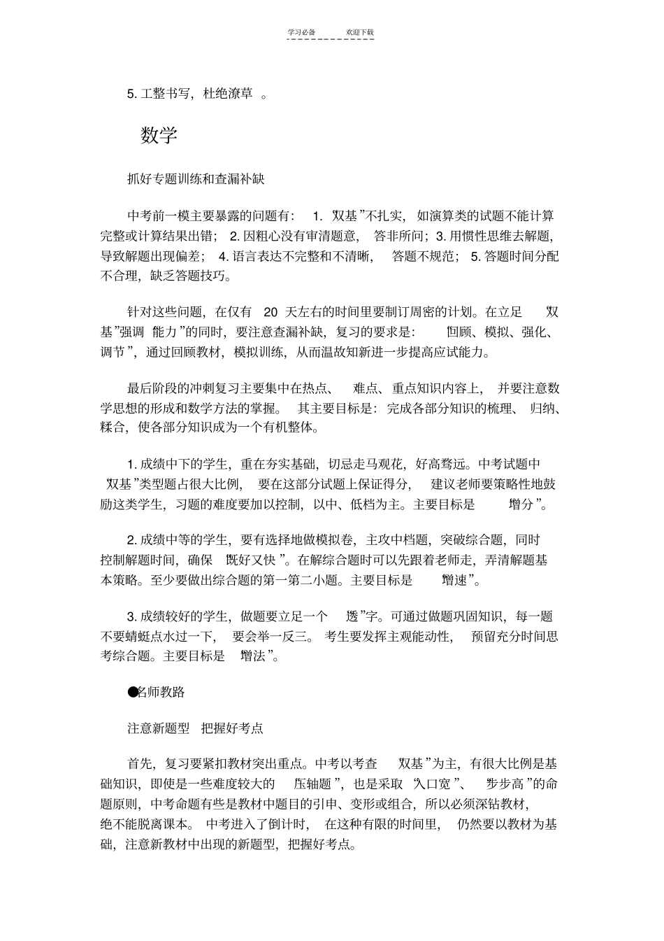 中考如何最后冲刺_高效方法集锦_第3页