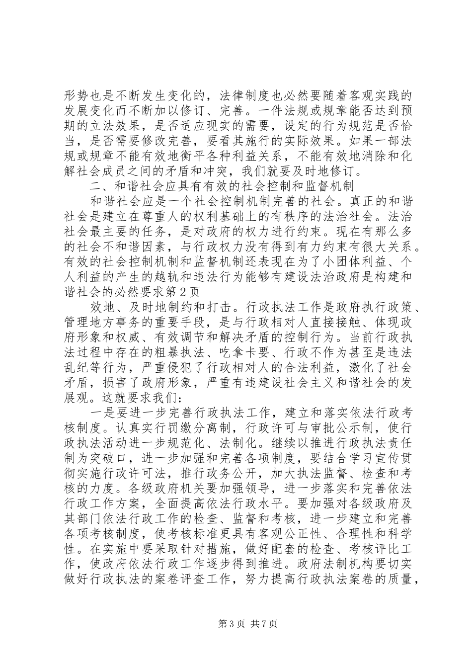建设法治政府是构建和谐社会的必然要求_第3页