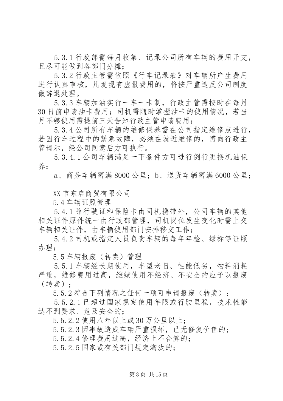 公司车辆管理规章制度  (2)_第3页