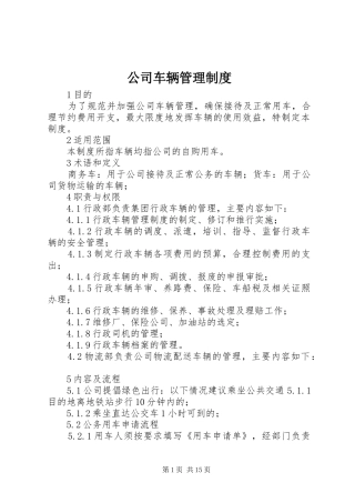 公司车辆管理规章制度  (2)