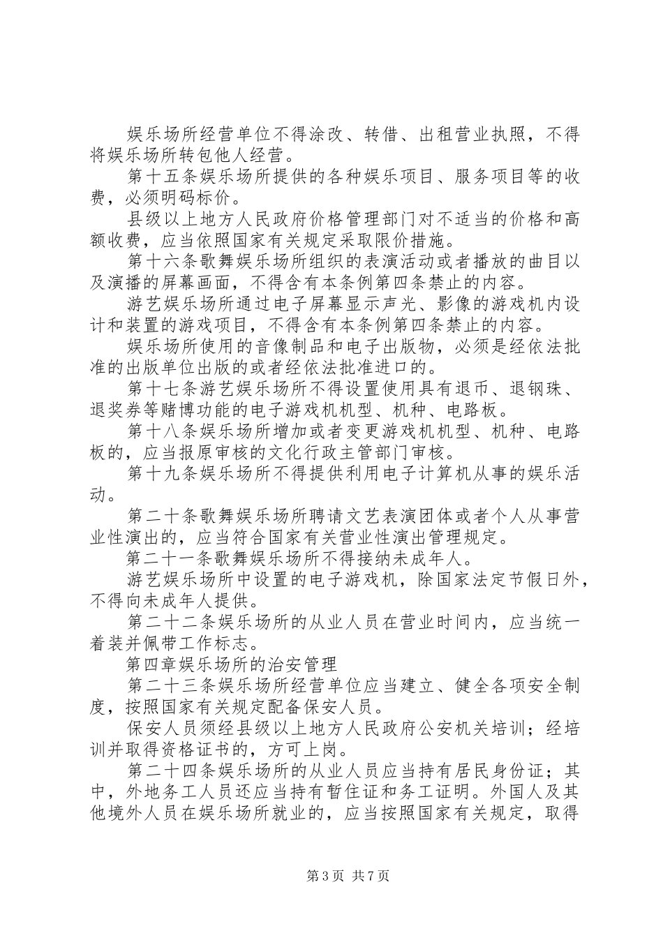 娱乐场所管理规章制度_第3页
