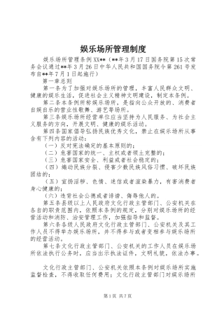 娱乐场所管理规章制度