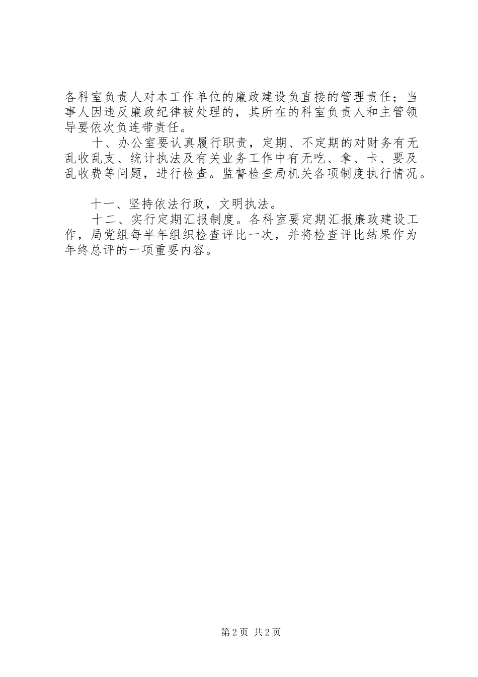 市统计局行风监督规章制度 _第2页