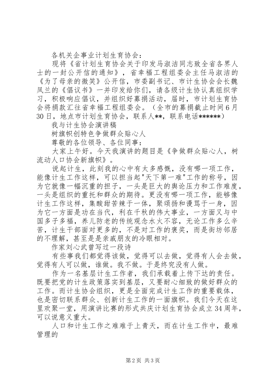 计生协会倡议书范文_第2页