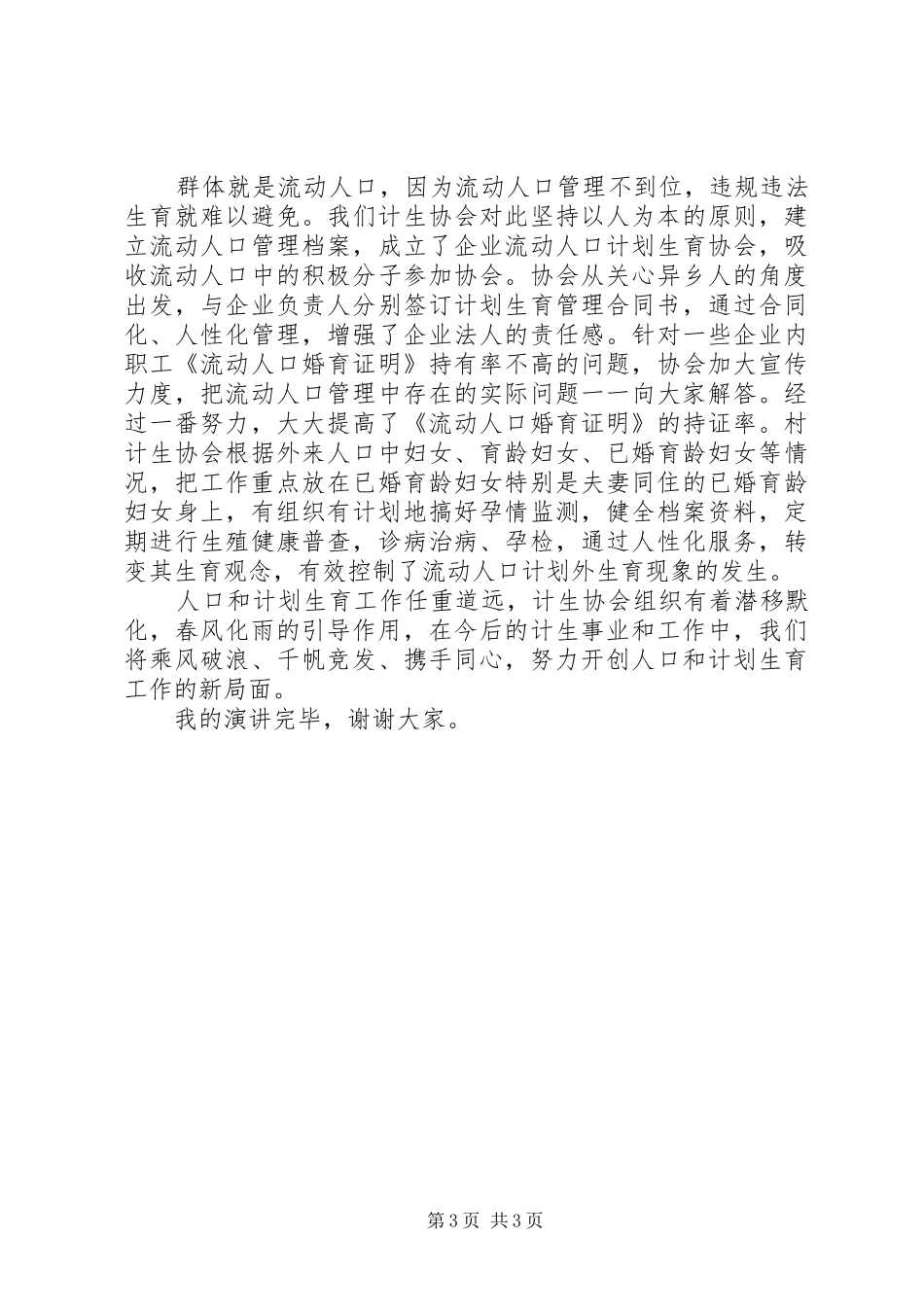 计生协会倡议书范文_第3页