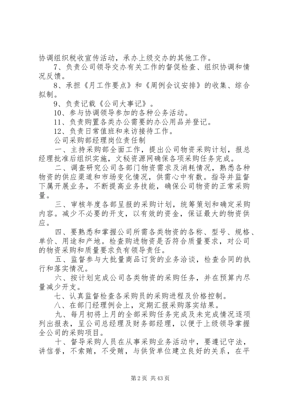 岗位责任制及工作规章制度_第2页