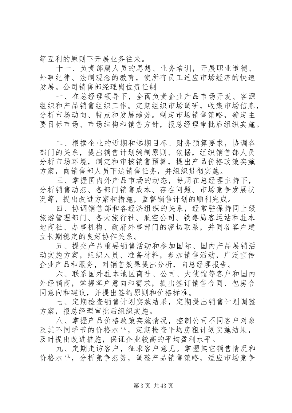 岗位责任制及工作规章制度_第3页