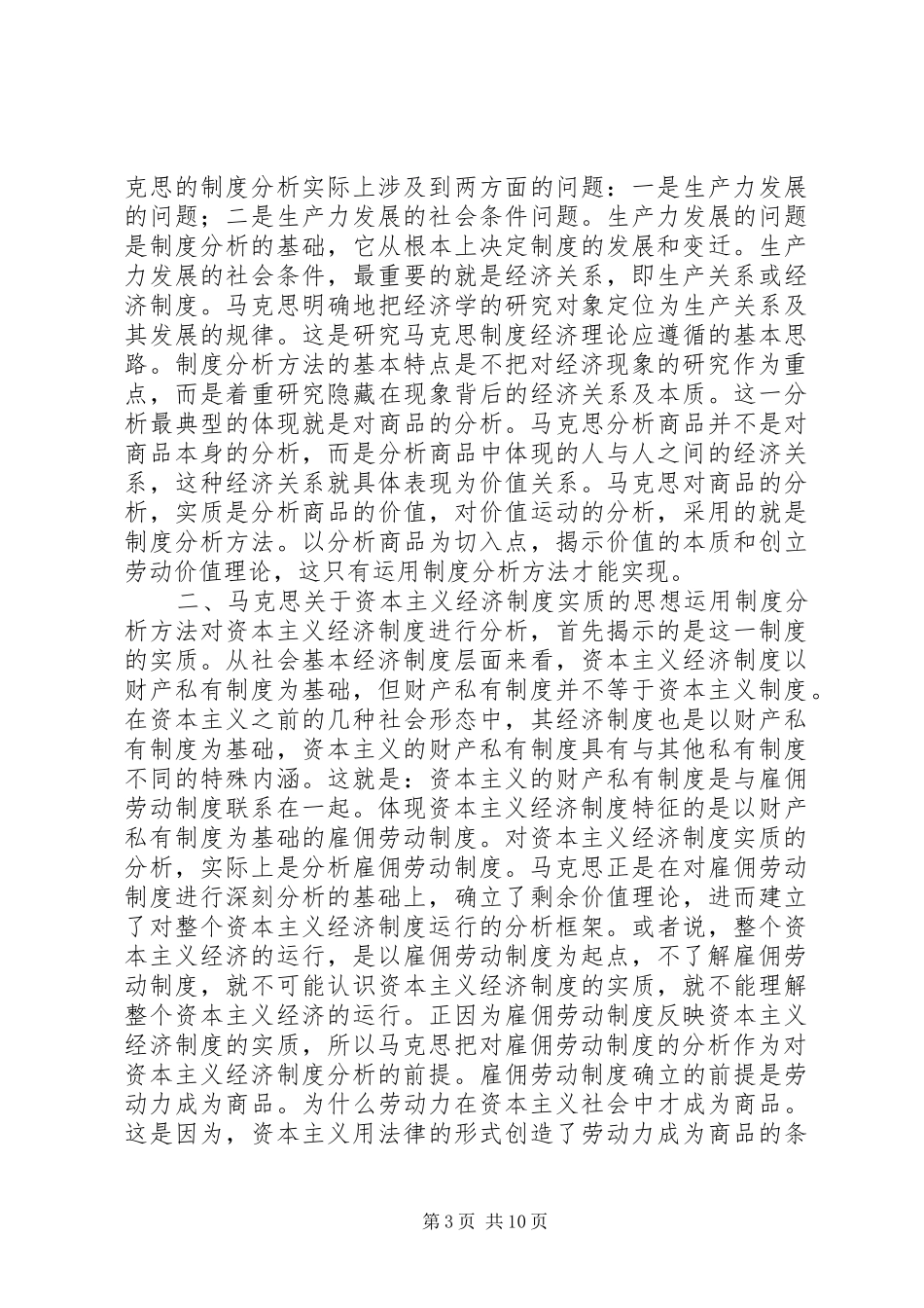 马克思规章制度经济思想研究_第3页