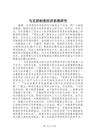 马克思规章制度经济思想研究