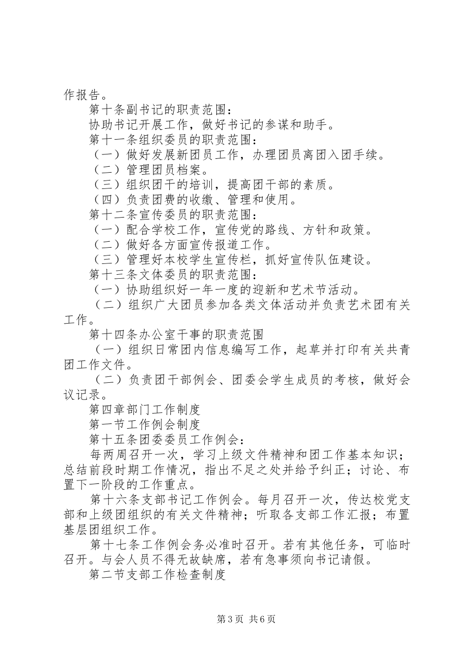 学校团委工作规章制度_第3页