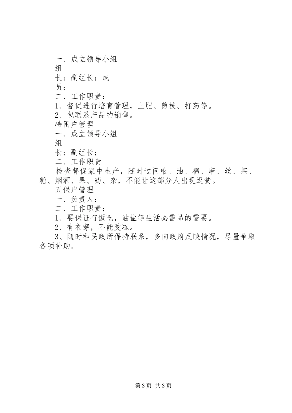 驻村工作组学习规章制度  (2)_第3页
