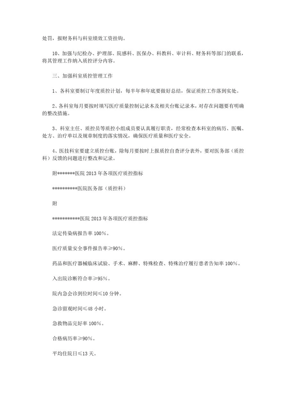 医院医疗质控工作总结(共7篇汇总)_第2页