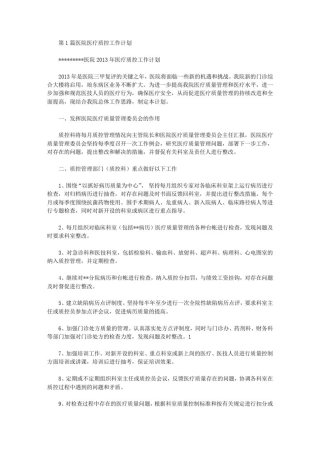 医院医疗质控工作总结(共7篇汇总)