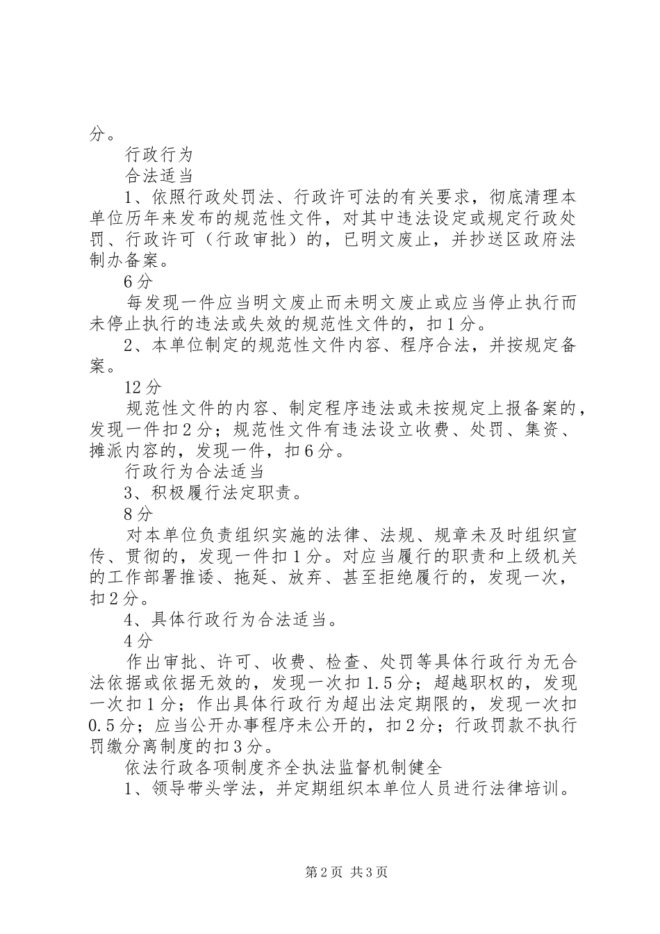 乡人民政府行政执法责任规章制度体系考评标准 _第2页