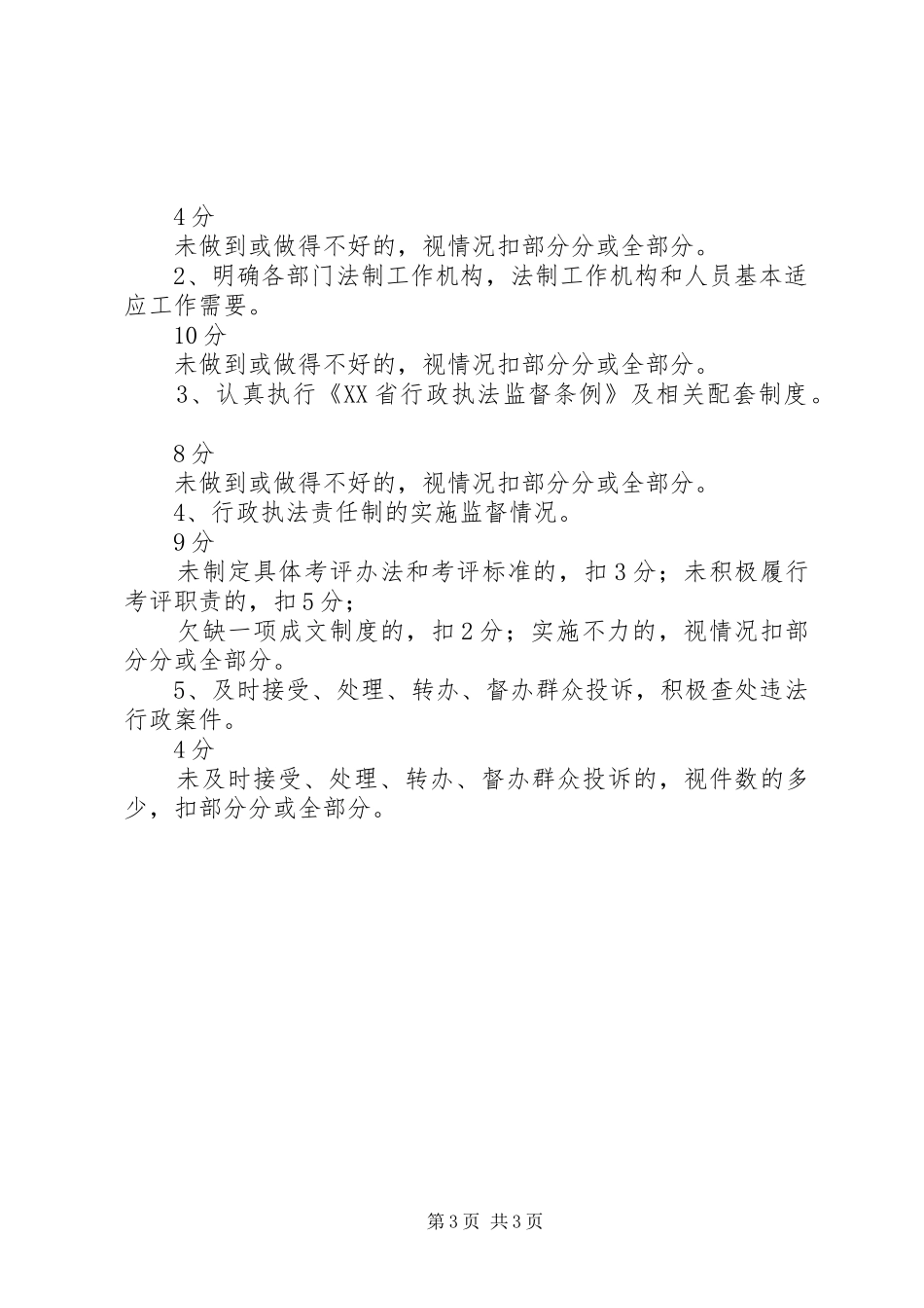 乡人民政府行政执法责任规章制度体系考评标准 _第3页