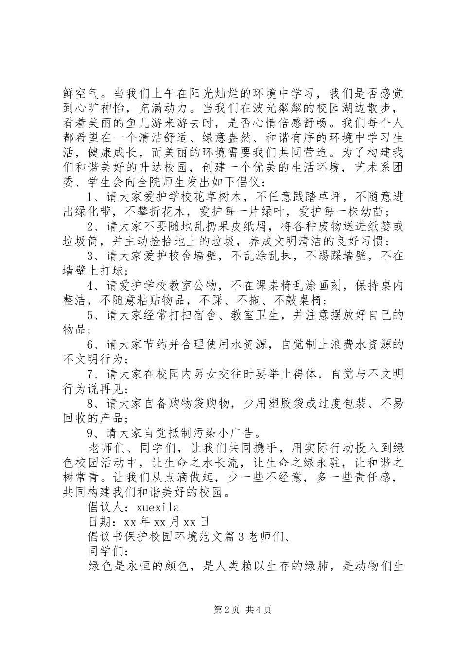 倡议书保护校园环境范文_第2页