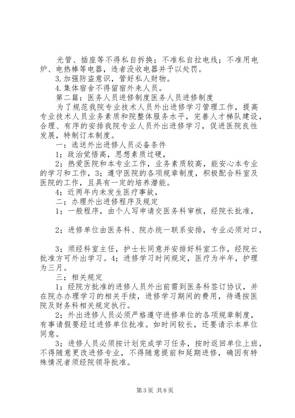 进修人员工作规章制度_第3页
