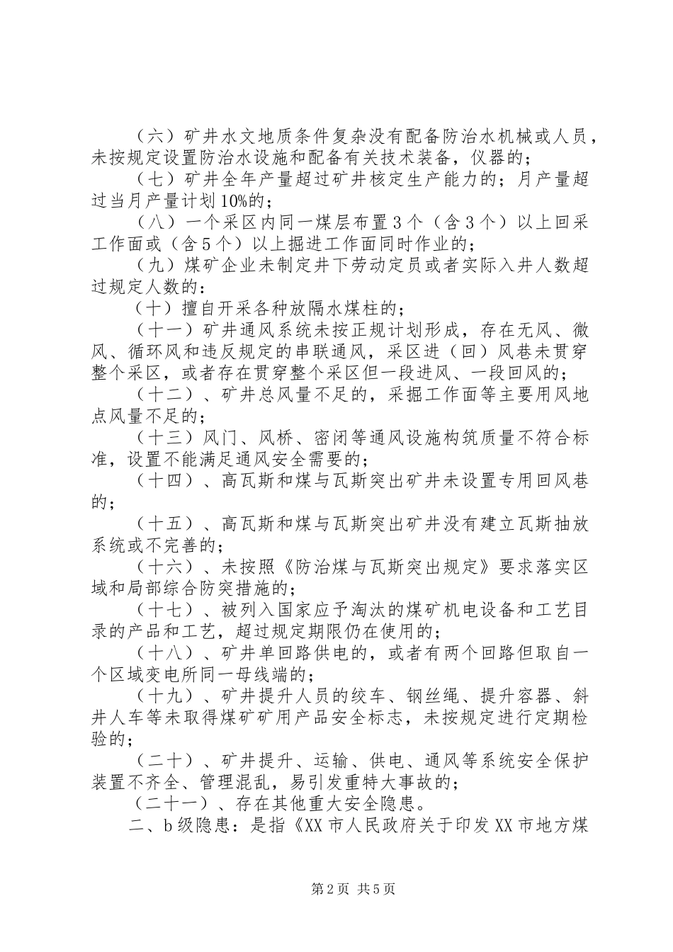 安全隐患分级管理规章制度 _第2页