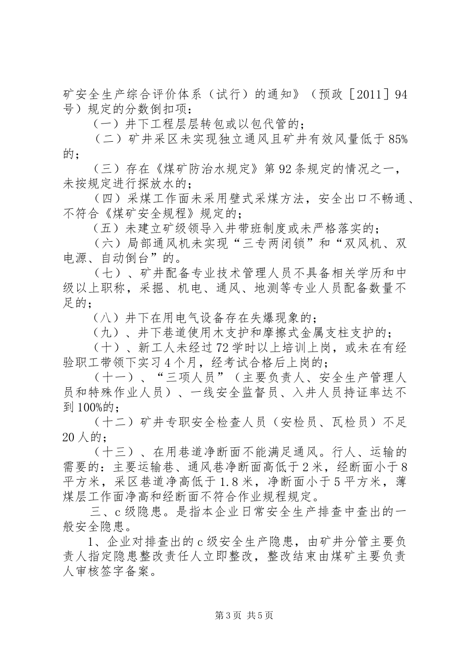 安全隐患分级管理规章制度 _第3页