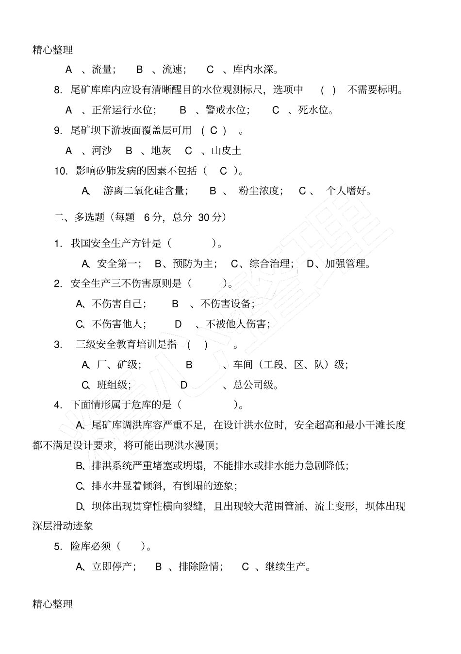 尾矿库作业人员习题_第2页