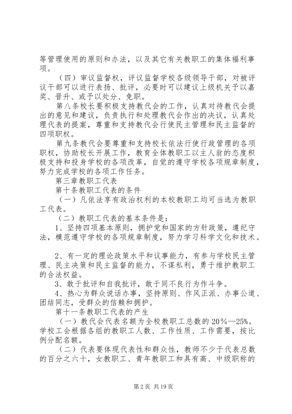 禄丰第一中学教职工代表大会规章制度_第2页