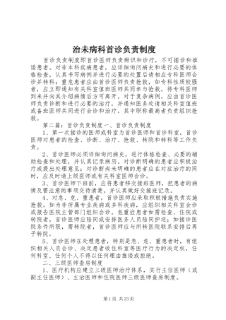 治未病科首诊负责规章制度