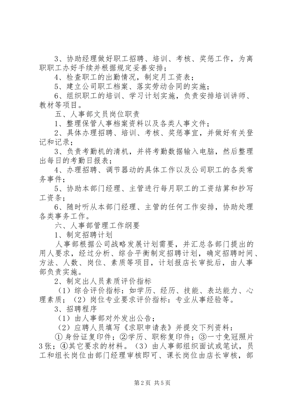 人事部工作职责要求范围 _第2页